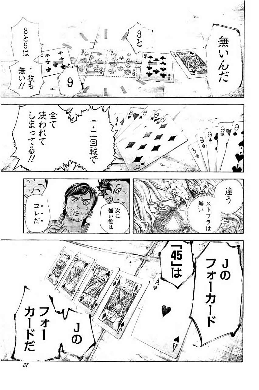 Usogui - Chapter 443 - Page 7